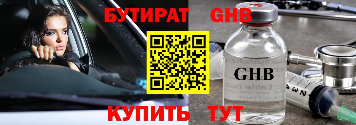 Ступино  БУТИРАТ бутандиол  Бутират  Вход с VPN 
