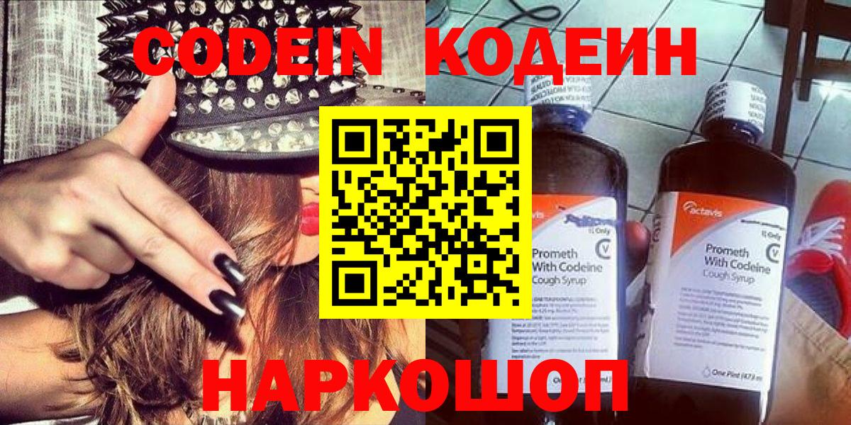 Ступино  Codein Purple Drank  Вход с VPN 