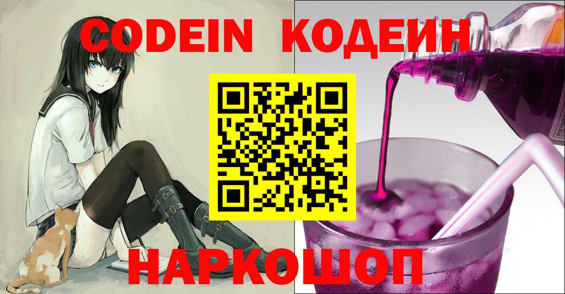 Кодеин напиток Lean (лин) Ступино