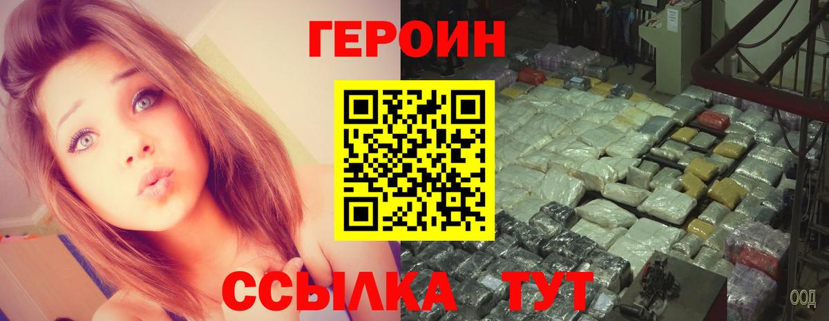 ГЕРОИН  Вход с VPN  Ступино  Героин VHQ 