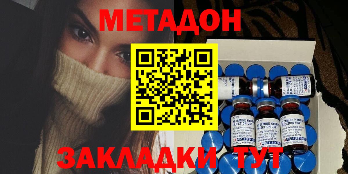 Метадон methadone Ступино