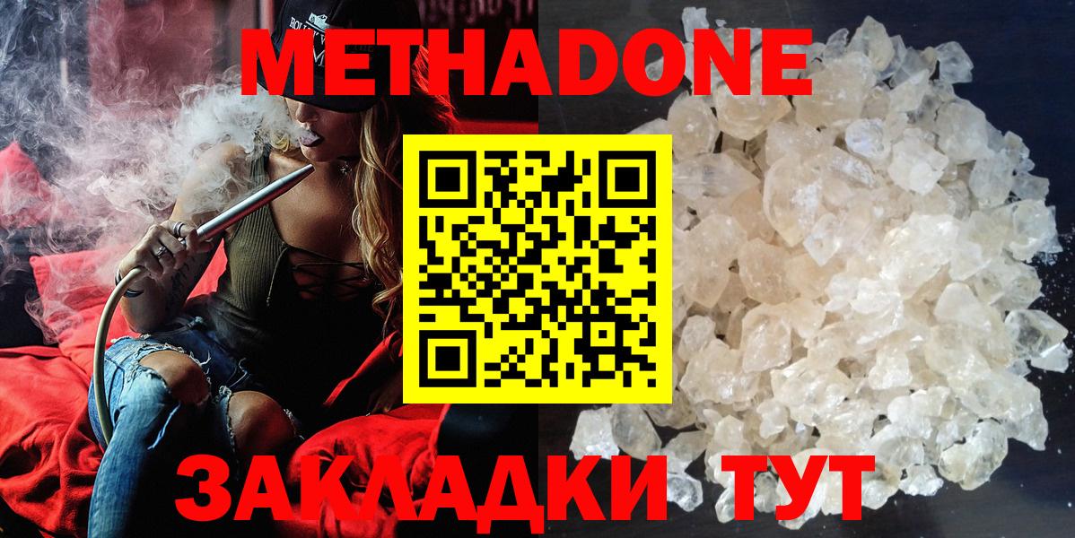 Ступино  Метадон VHQ  Вход с VPN  Метадон кристалл 